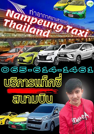 บริการแท็กซี่สนามบิน TAXI AIRPORT